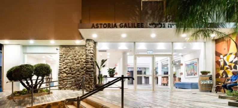 阿斯托利亚加利利酒店(Astoria Galilee Hotel)图片