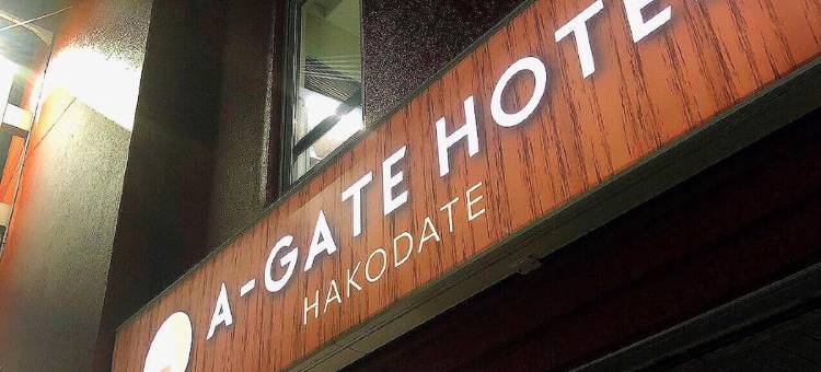 函馆A-GATE酒店(A-Gate Hotel Hakodate)图片
