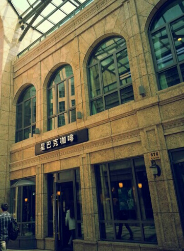 星巴克(新淮海坊店)主图