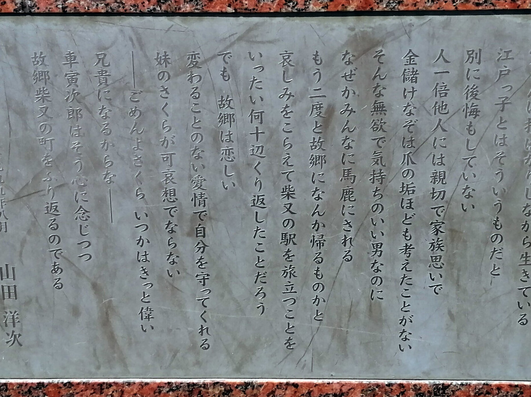 The Statue of Futen No Tora-葛饰区必去景点