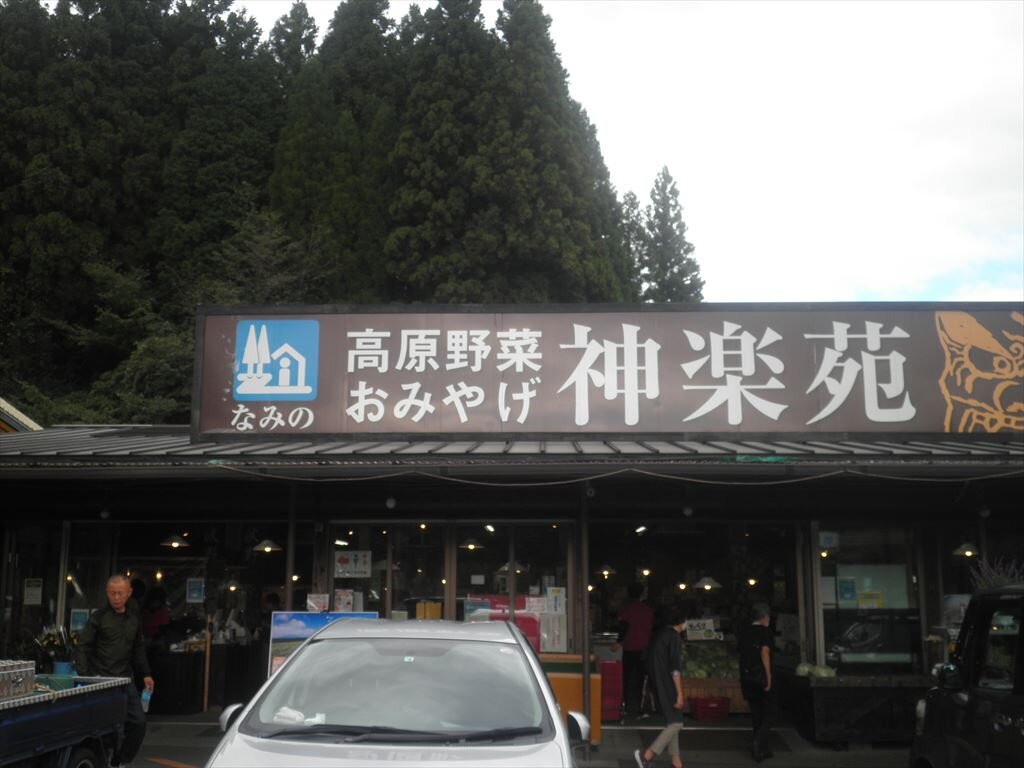 Michi-no-Eki Namino Kaguraen-阿苏市必去景点