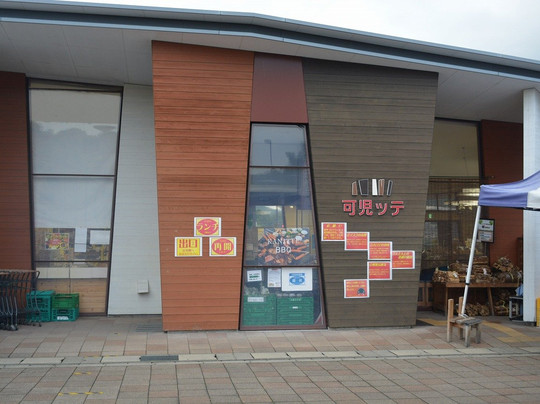 Michi-no-Eki Kanitte-可儿市必去景点