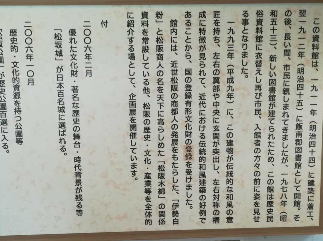 Matsusaka City History and Folklore Museum景点图片