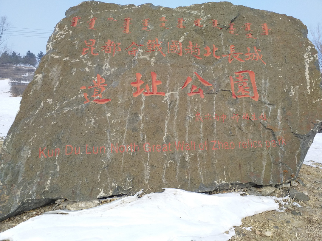 赵长城遗址-包头市必去景点