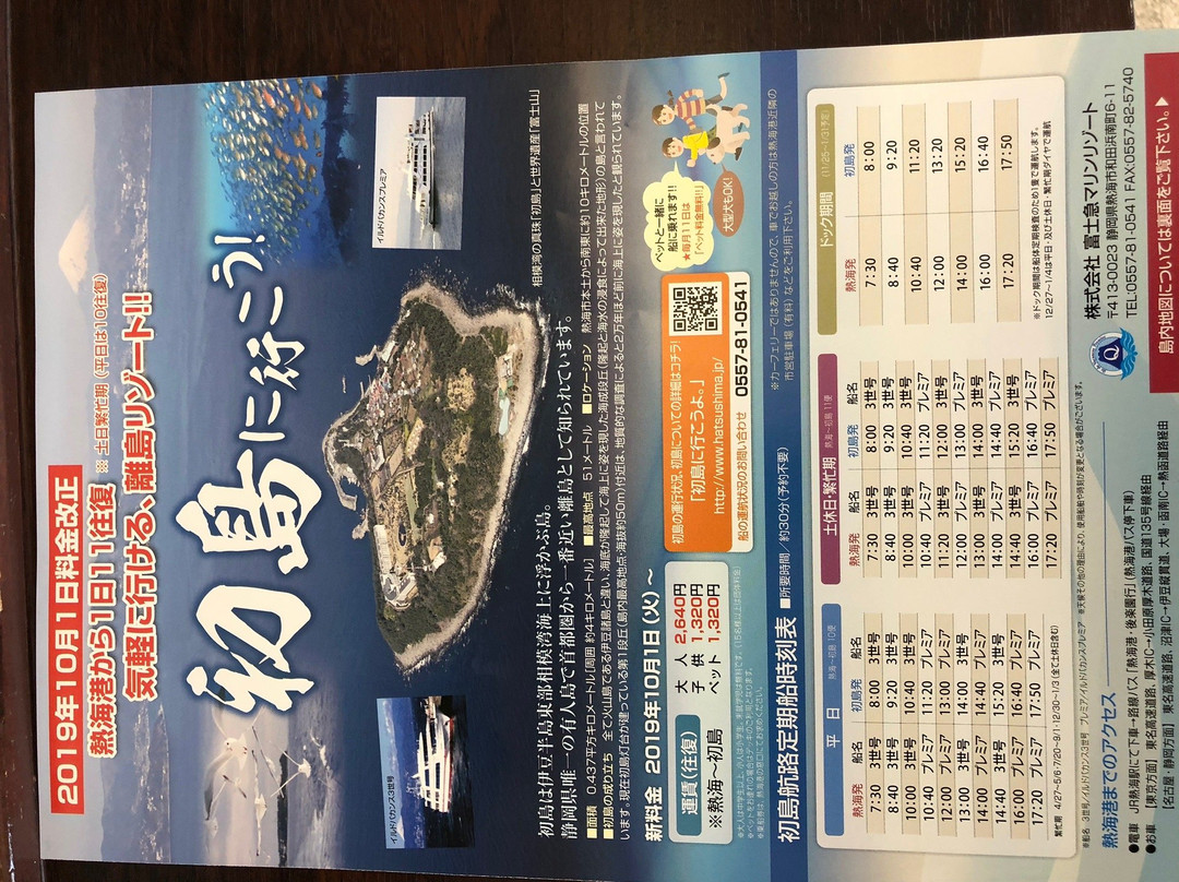 Atami Port-热海市必去景点