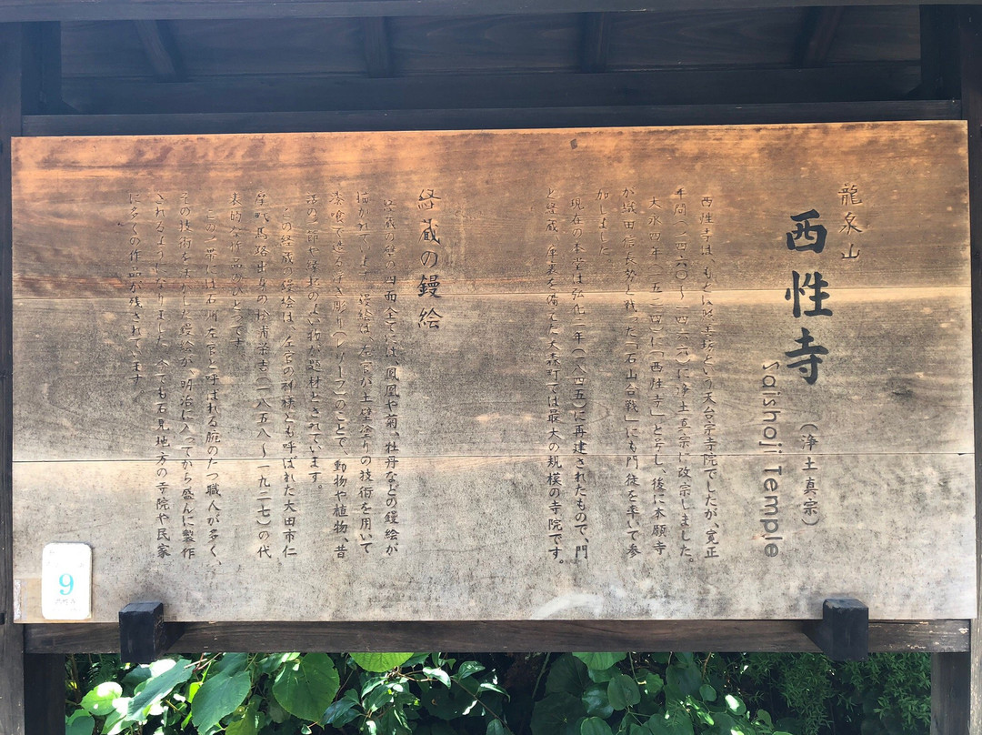 Saishoji Temple-大田市必去景点