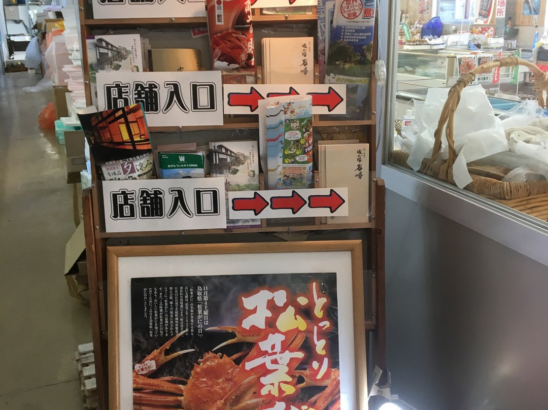 Kanemasa Hamashita Shoten-鸟取市必去景点