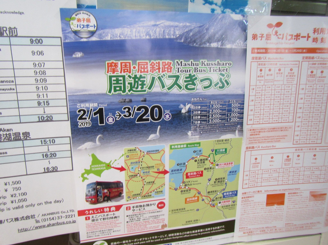 JR Mashu Station Tourist Information Center景点图片