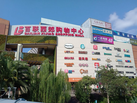 百联西郊购物中心-上海市必去景点