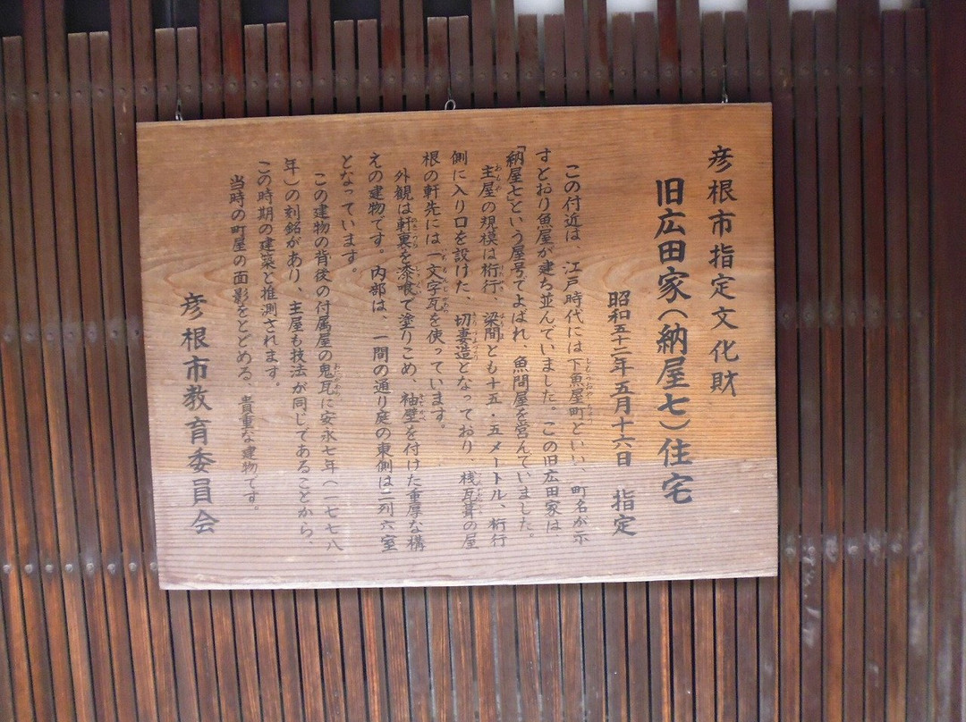 Kyu Uoyamachi-彦根市必去景点