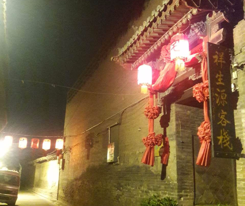平遥祥生源客栈主图