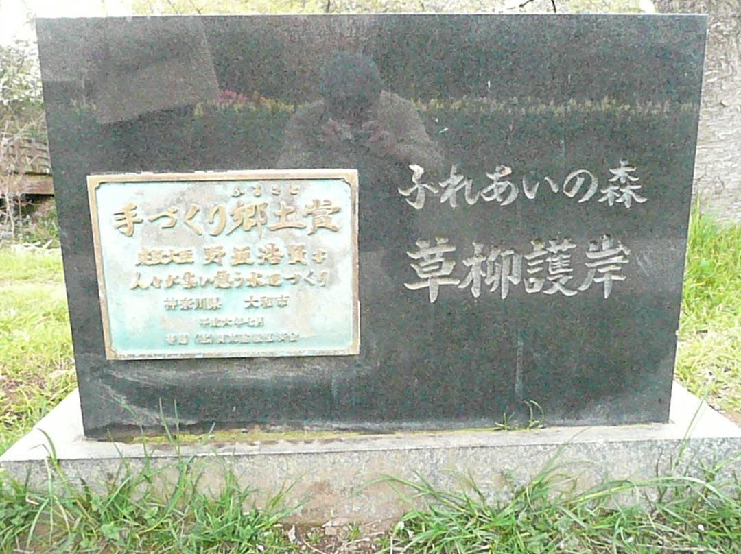 Fureai no Mori景点图片