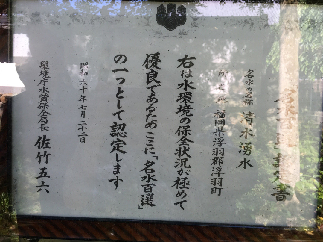 Kiyomizu Yusui-浮羽市必去景点