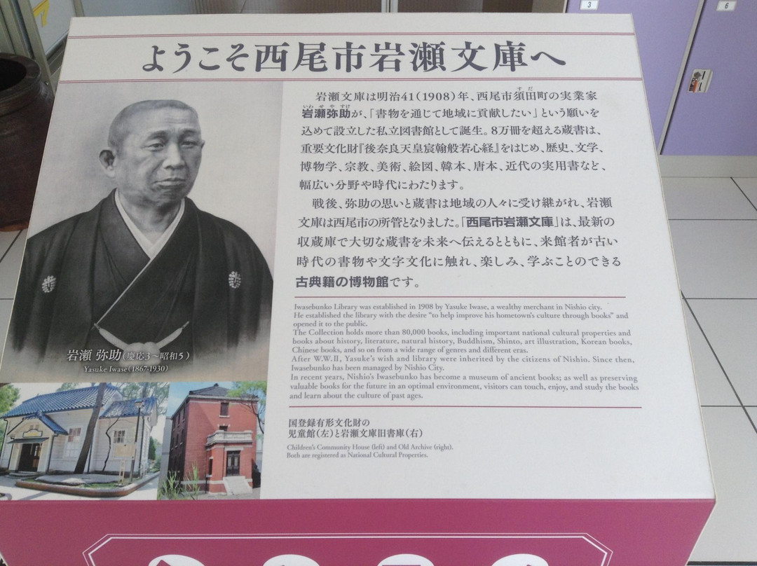 Nishio City Iwase Bunko Library-西尾市必去景点