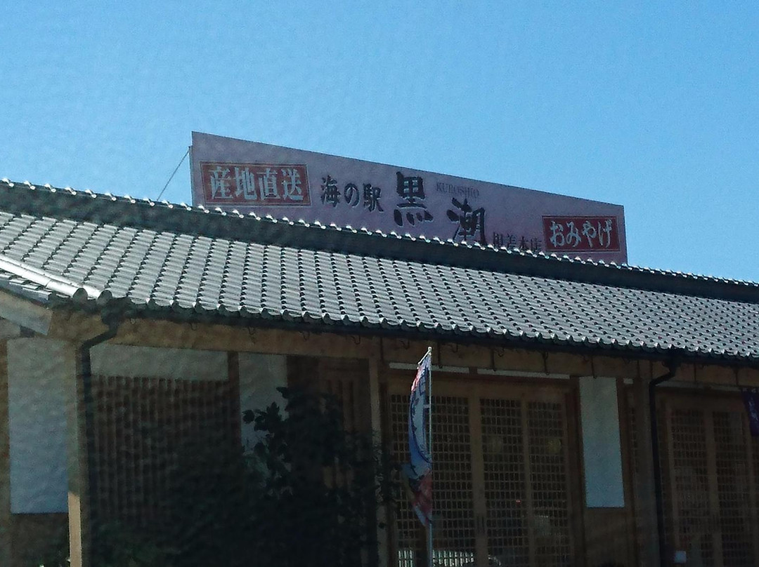 Toba Kaisen Ichiba Umi no Eki Kuroshio, Osatsu-鸟羽市必去景点