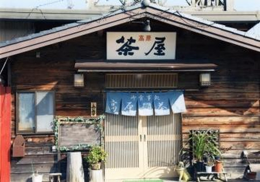 高原茶屋