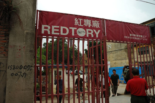 红专厂-广州市必去景点