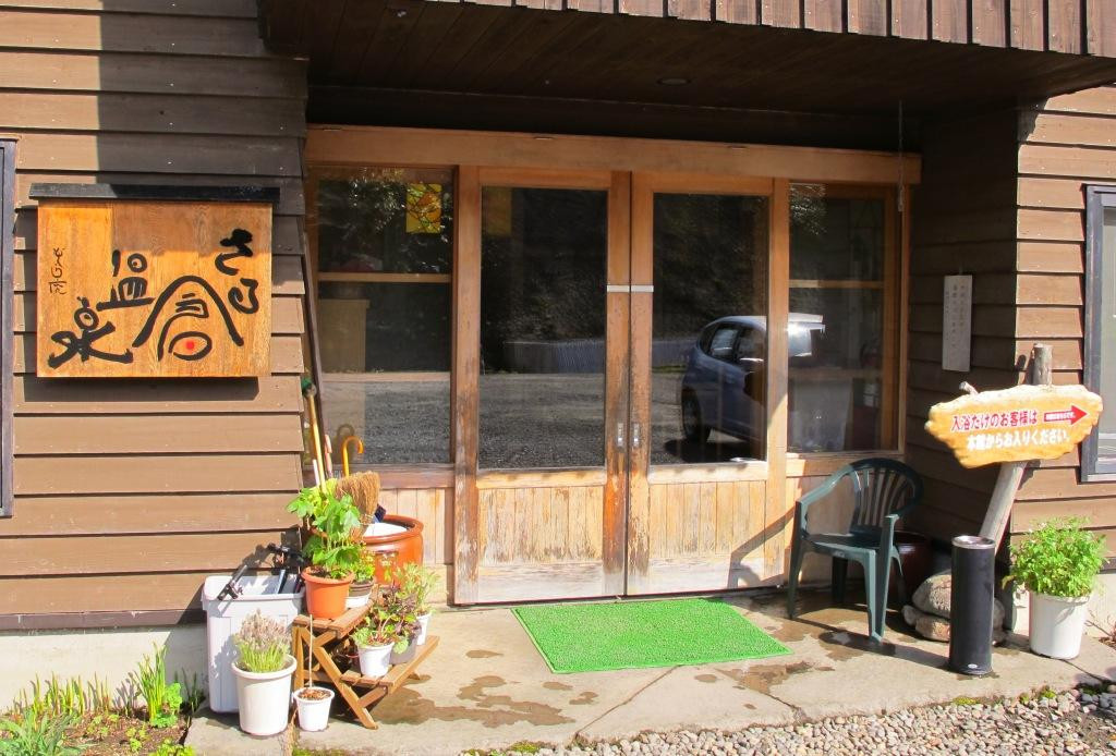 Sarukura Onsen