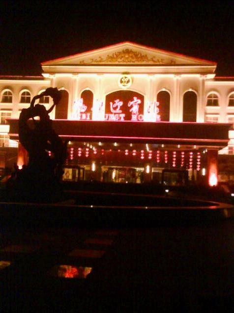 鹤壁迎宾馆主图