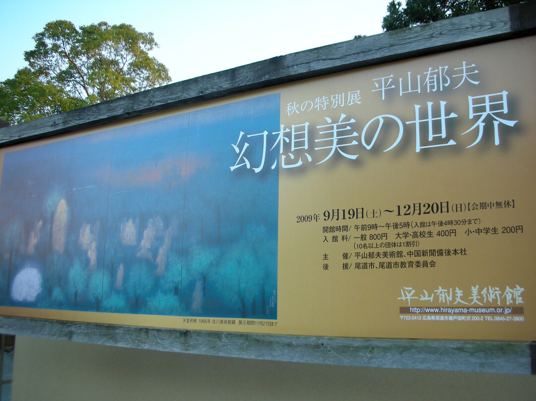 Hirayama Ikuo Museum of Art-尾道市必去景点