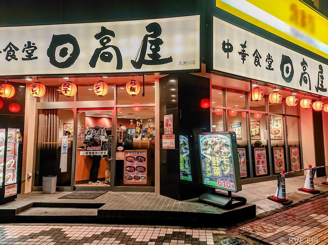 日高屋 久米川南口店