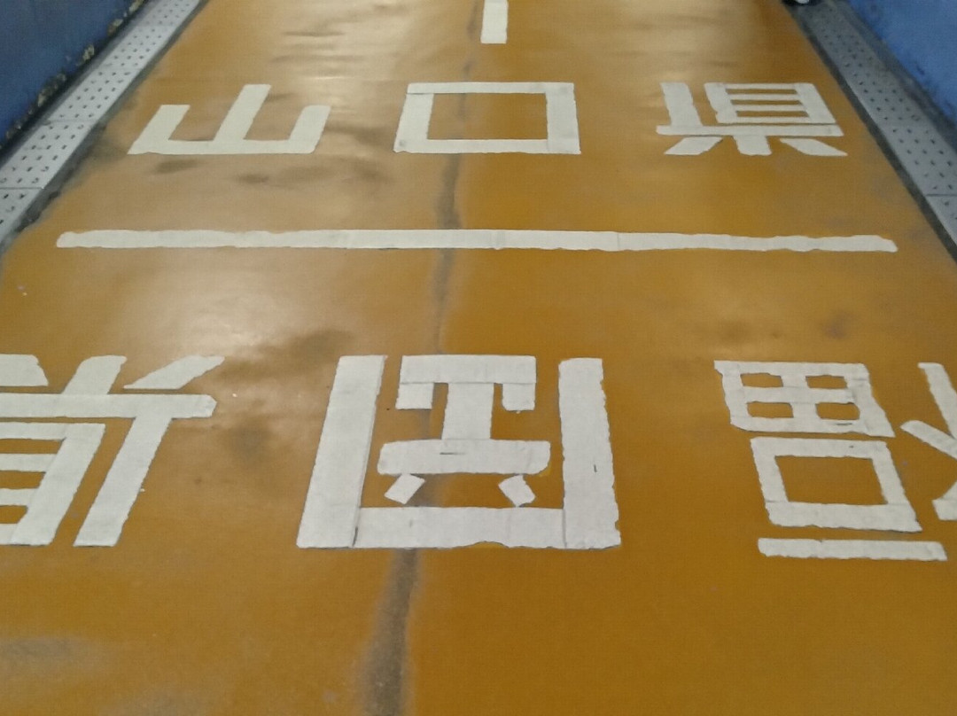 關門人行隧道 (門司側)-北九州市必去景点
