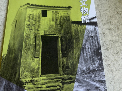 上窰民俗文物館