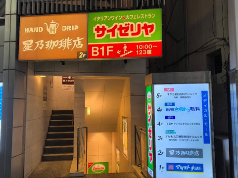 サイゼリヤ 巣鴨駅前主图