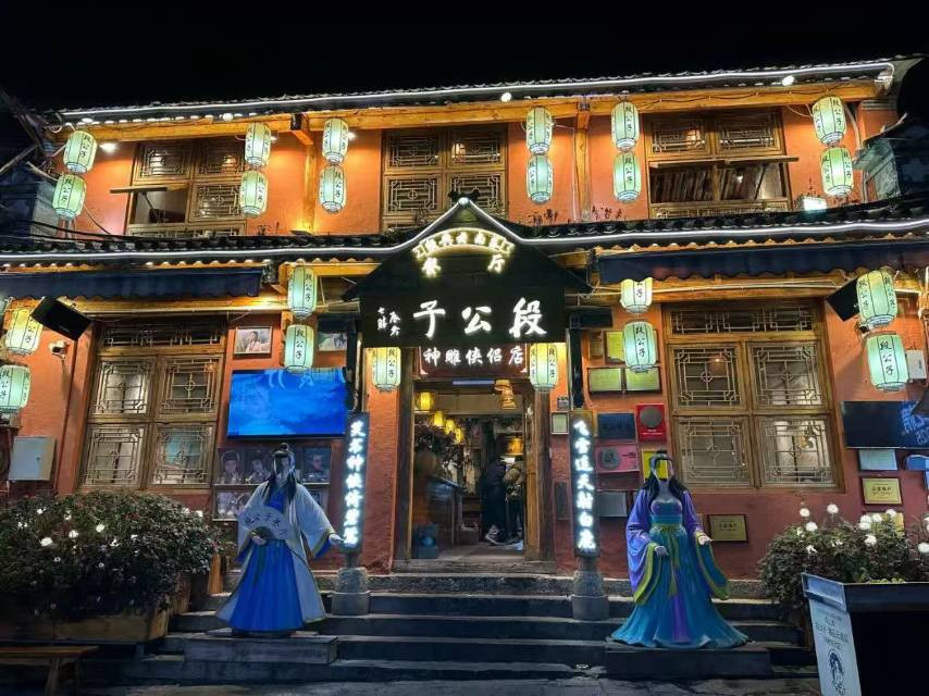 段公子·精品云南菜