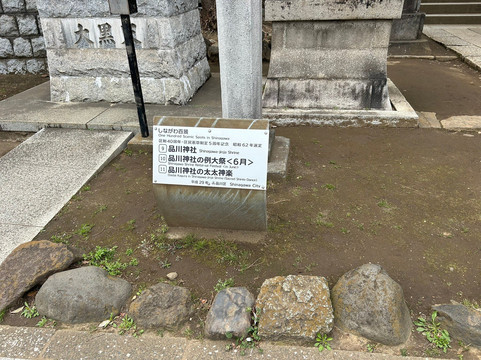 Shinagawa Shrine-品川区必去景点