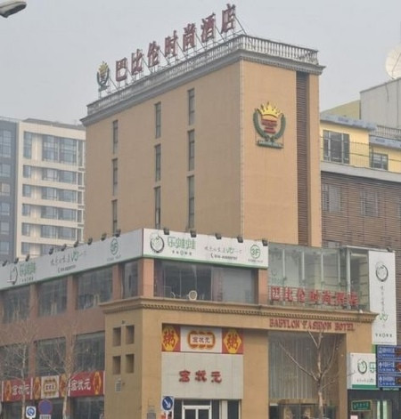 巴比伦时尚酒店主图