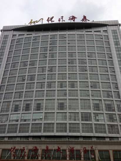 济南倪氏海泰大酒店主图