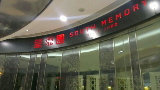 望湘园(五彩城店)主图