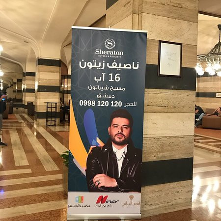 Sheraton Damascus Hotel主图