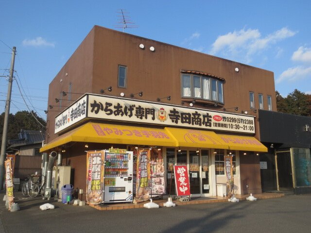寺田商店　石岡店