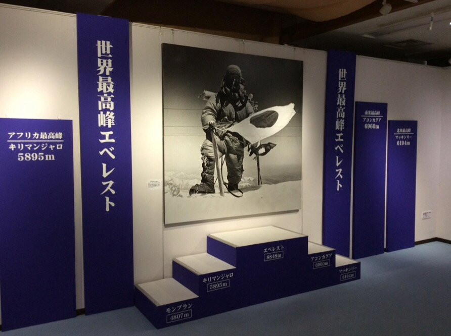 Uemura Adventure Museum