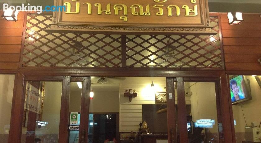 Baan Khun Rak主图