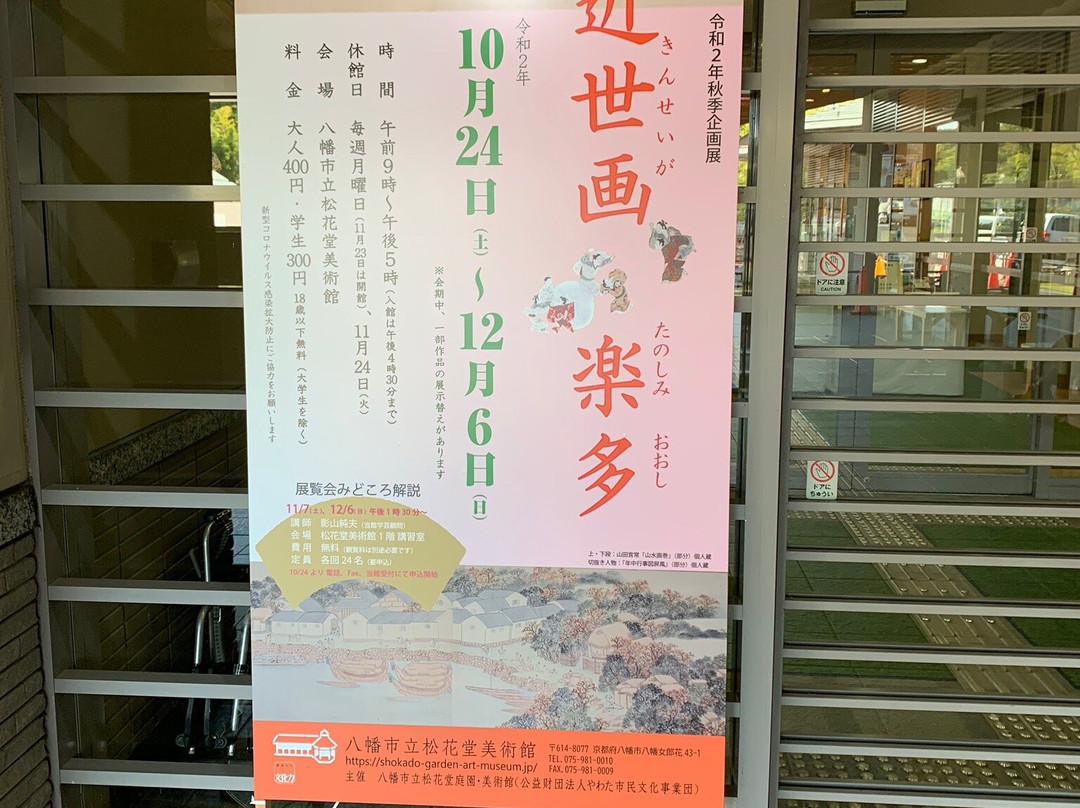 Shokado Garden Art Museum-八幡市必去景点