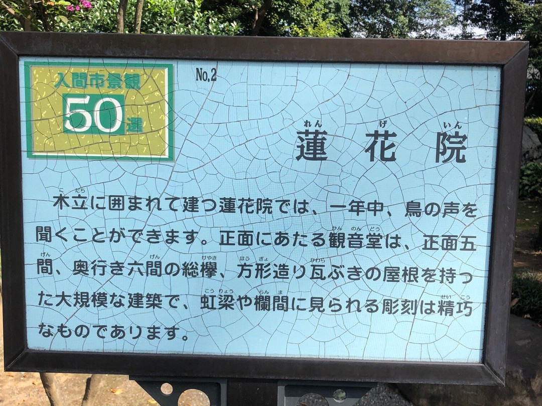 Rengein Temple-入间市必去景点