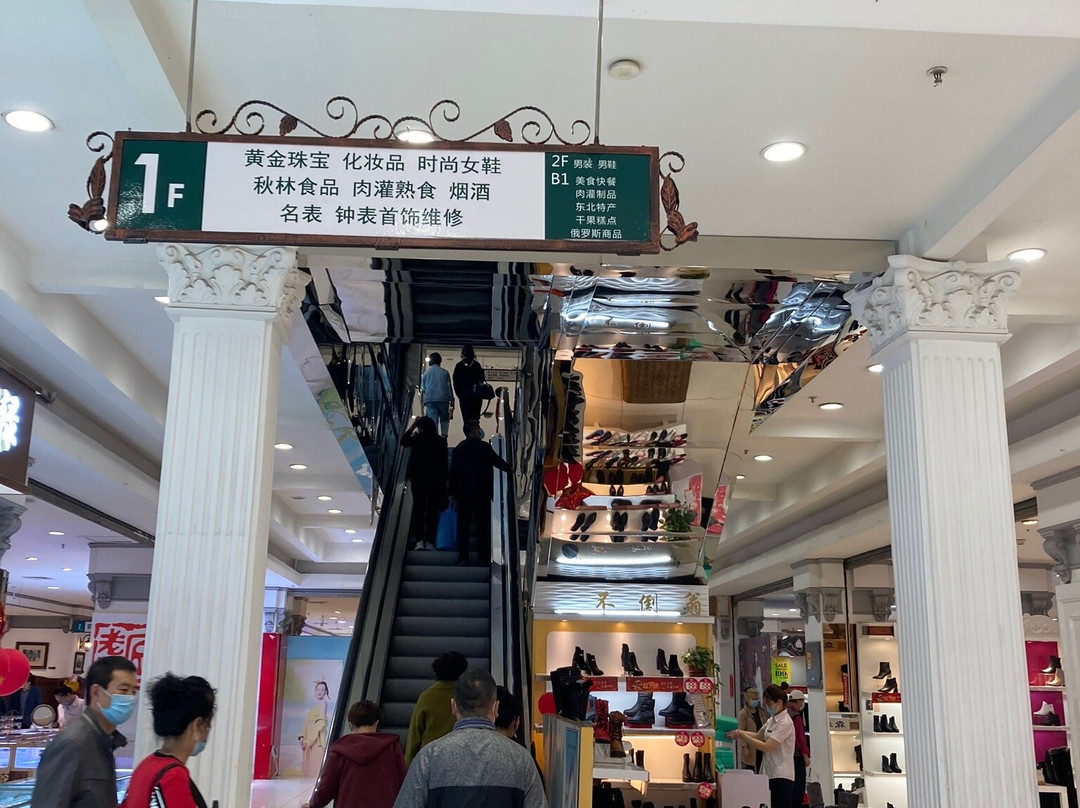 秋林国际购物中心-哈尔滨市必去景点