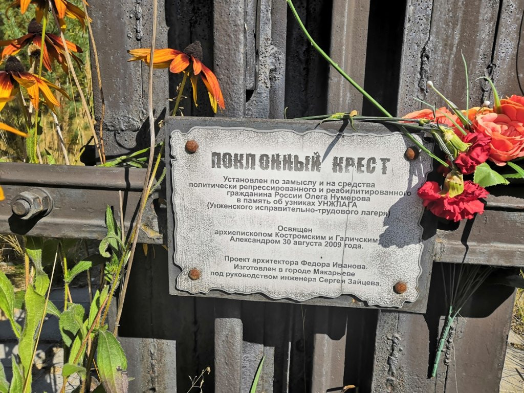 Poklonny Cross in the Memory of Unzhlag Prisoners景点图片