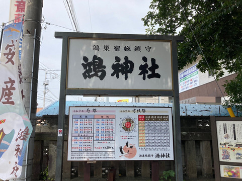 Ko Shrine-鸿巢市必去景点