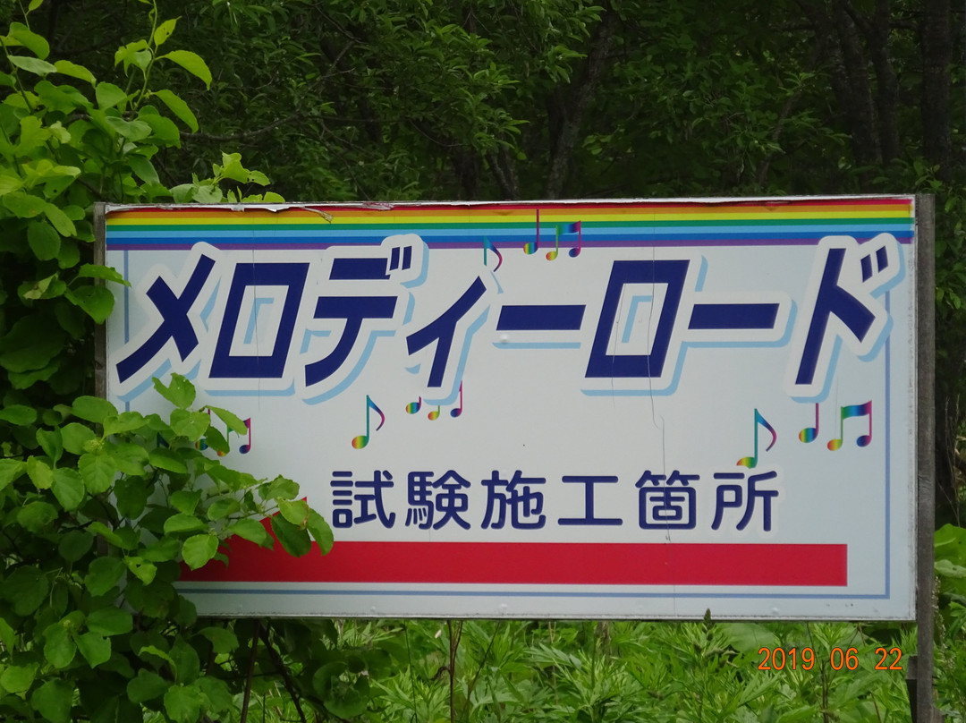 旋律道路-标津町必去景点