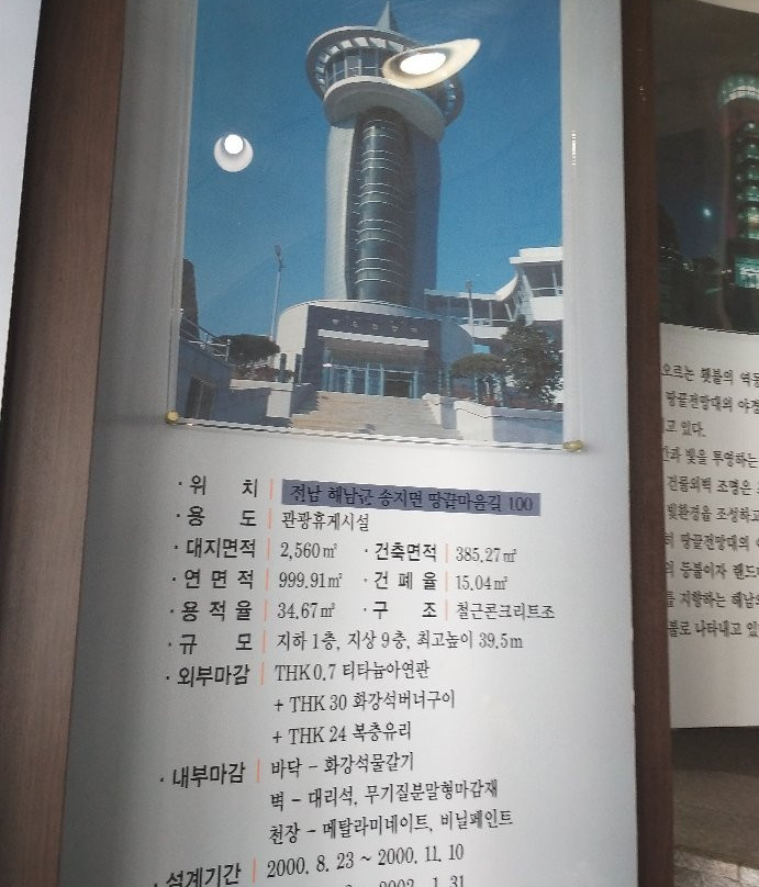Ttangkkeut Observatory-海南郡必去景点