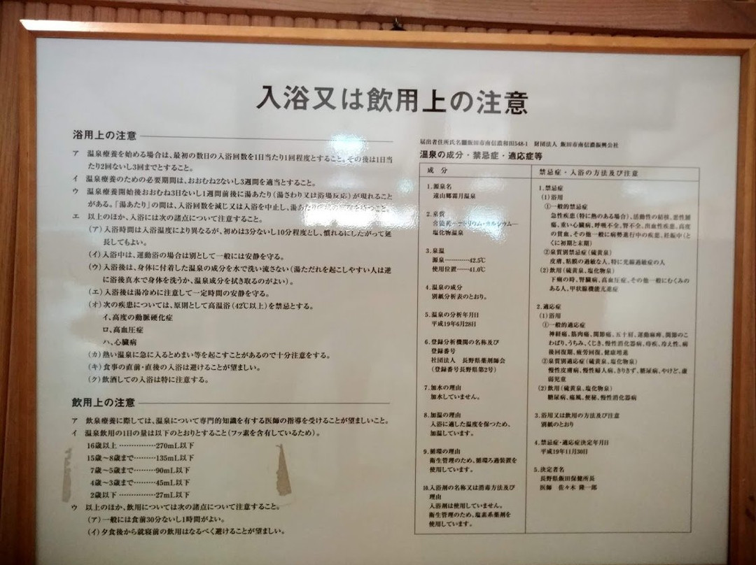 Kagura no Yu-饭田市必去景点