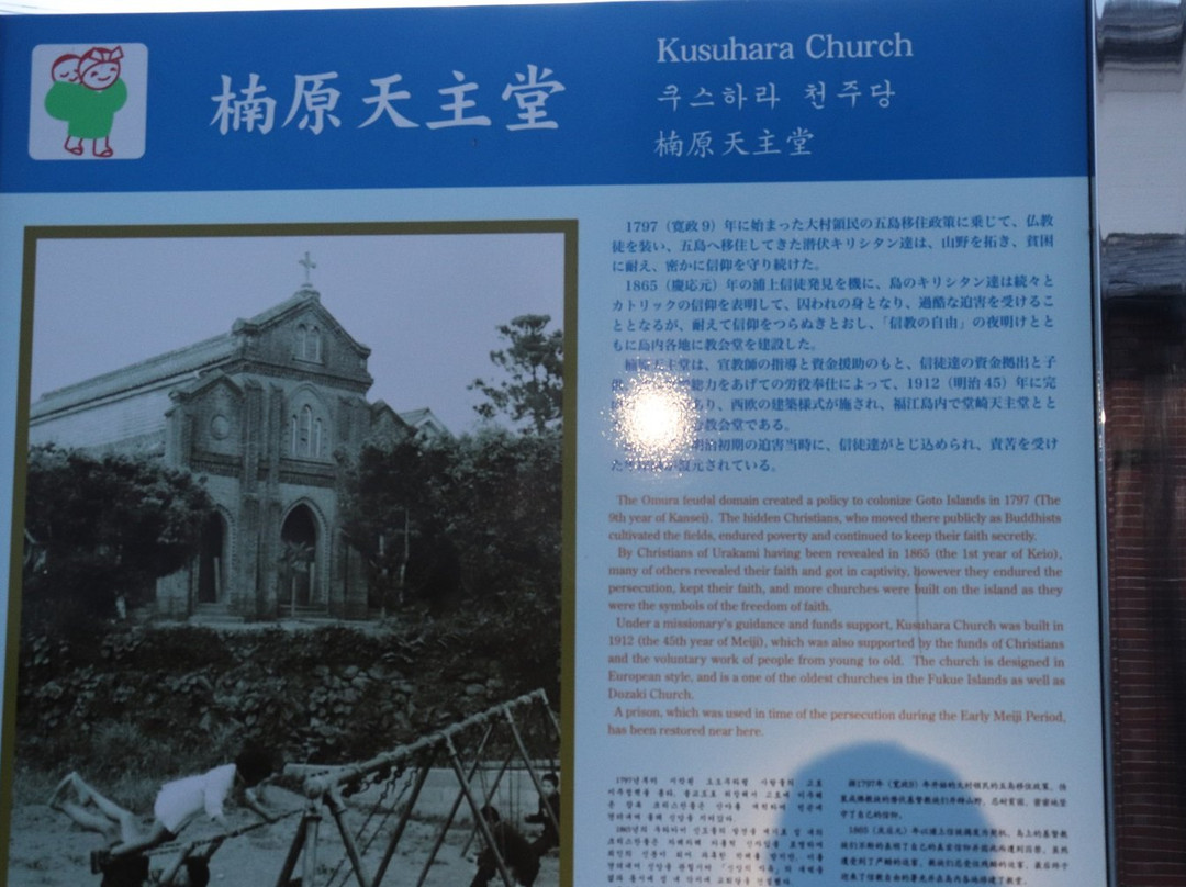 Kusuhara Church景点图片