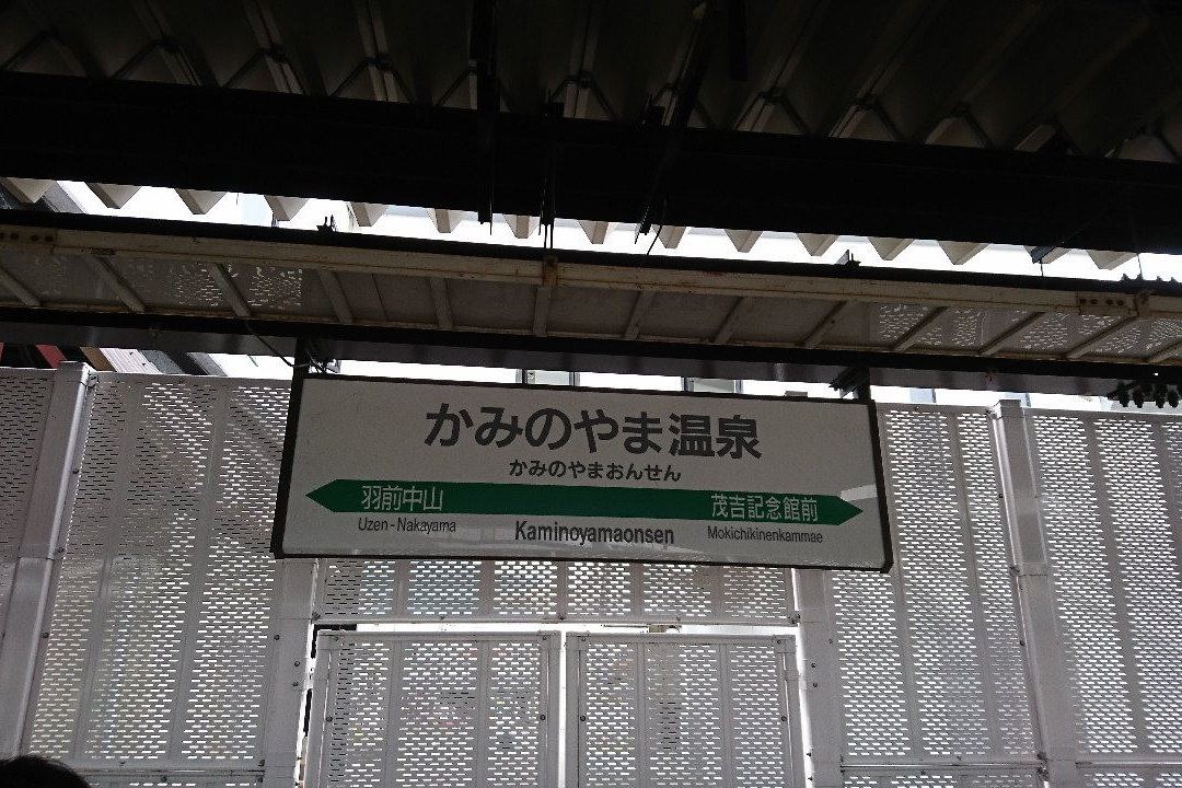 Kaminoyama Onsen-上山市必去景点