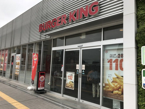 バーガーキング エミオ保谷店