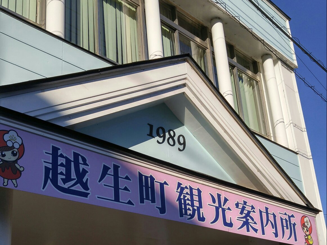 Ogose Town Information Center-越生町必去景点