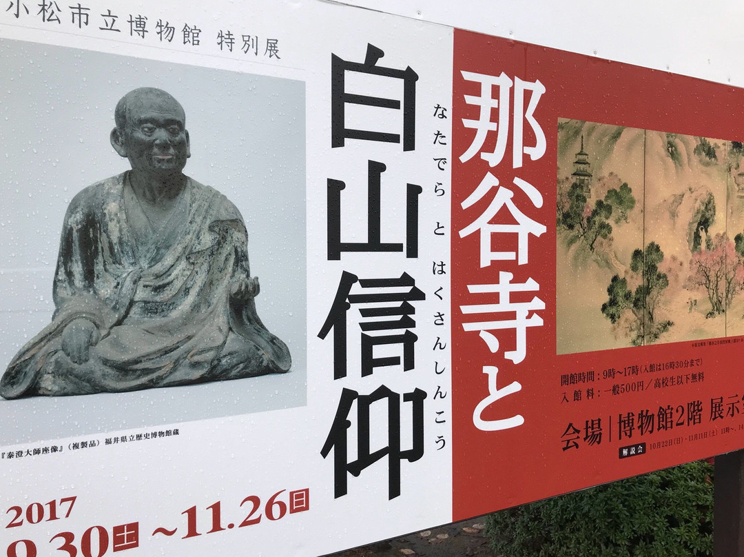 Komatsu City Museum景点图片